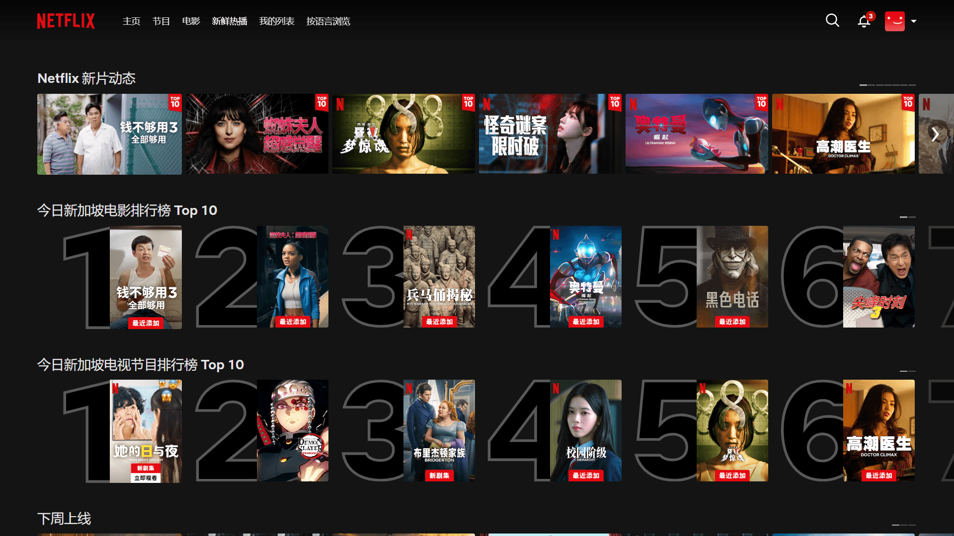通过 N2RAY 播放 Netflix 的画面